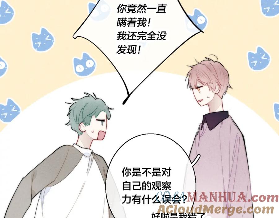 叼只少爷回家 第53话 我说他很乖的吧？ 第25页