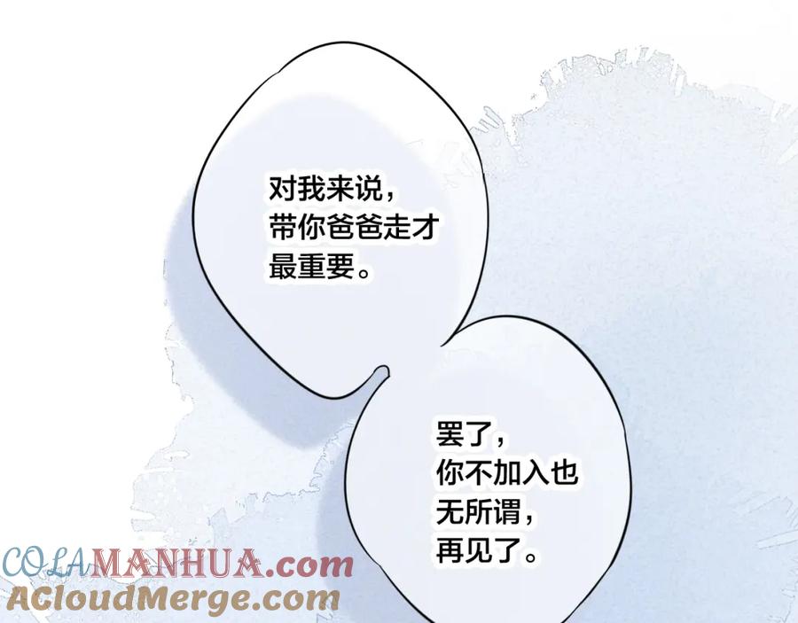 叼只少爷回家 第53话 我说他很乖的吧？ 第61页