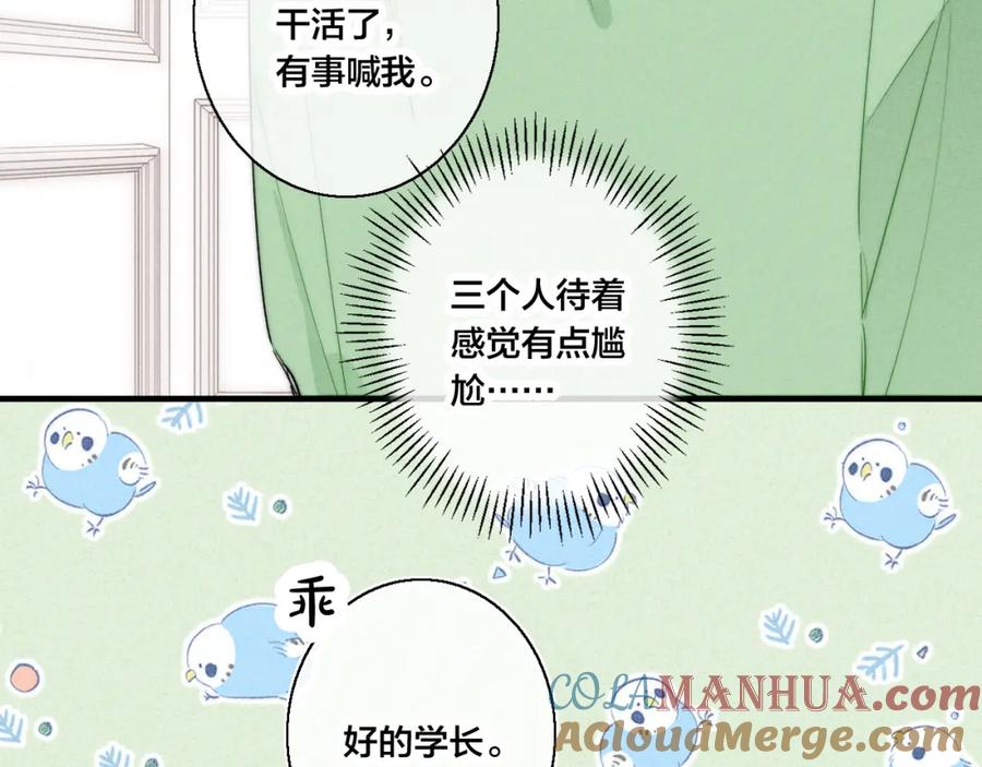 叼只少爷回家 第53话 我说他很乖的吧？ 第77页