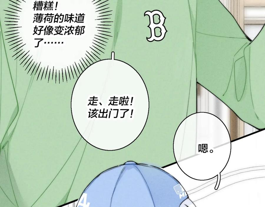 叼只少爷回家 第53话 我说他很乖的吧？ 第104页