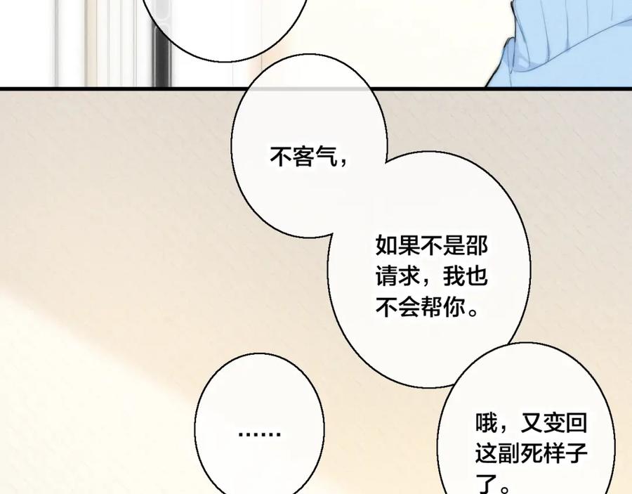 叼只少爷回家 第53话 我说他很乖的吧？ 第83页