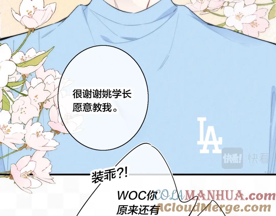 叼只少爷回家 第53话 我说他很乖的吧？ 第73页