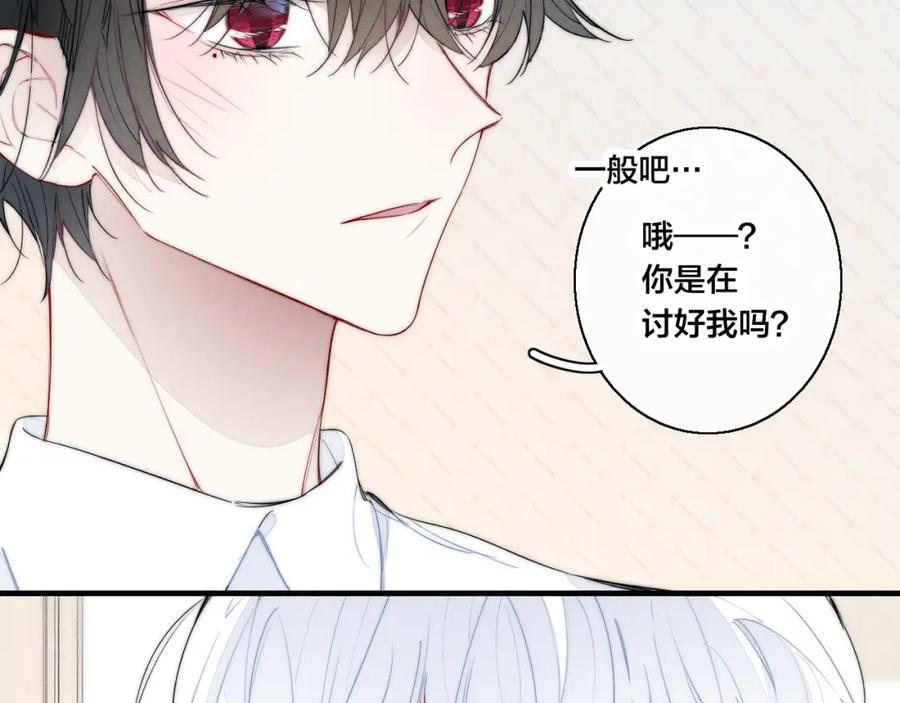 叼只少爷回家 第53话 我说他很乖的吧？ 第11页