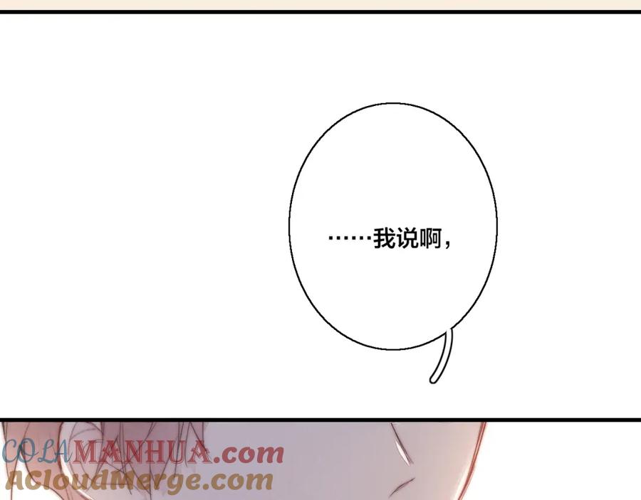 叼只少爷回家 第53话 我说他很乖的吧？ 第85页