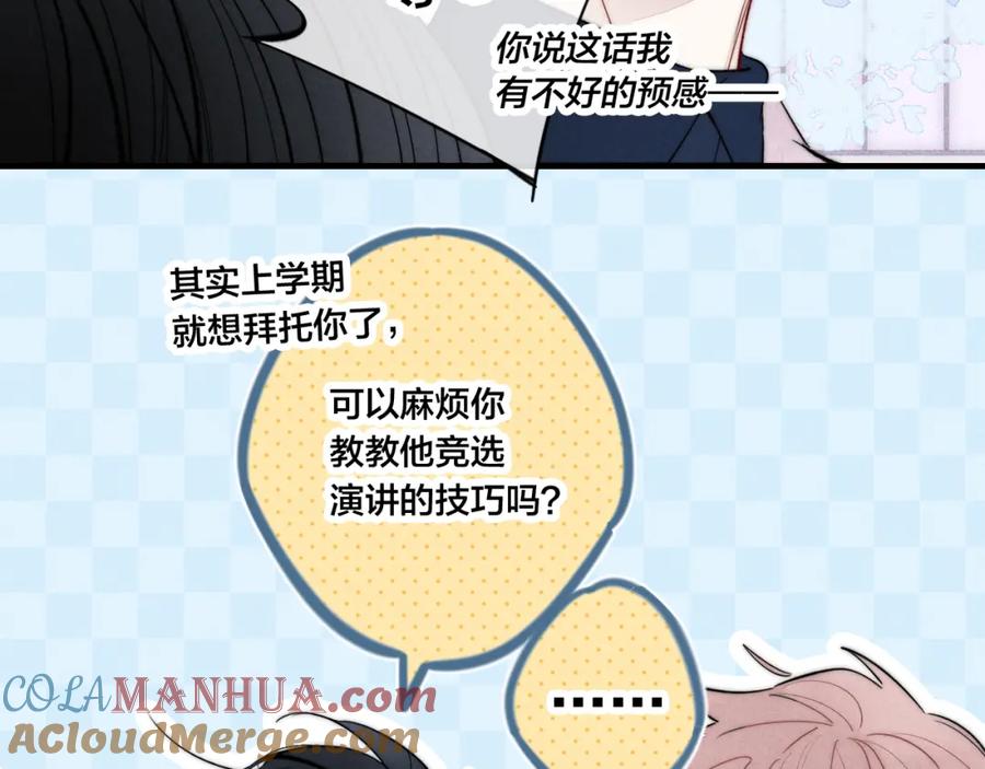 叼只少爷回家 第53话 我说他很乖的吧？ 第45页