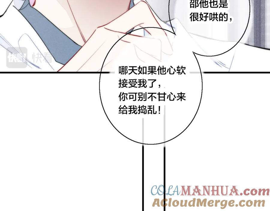 叼只少爷回家 第54话 是谁吃醋了？ 第10页