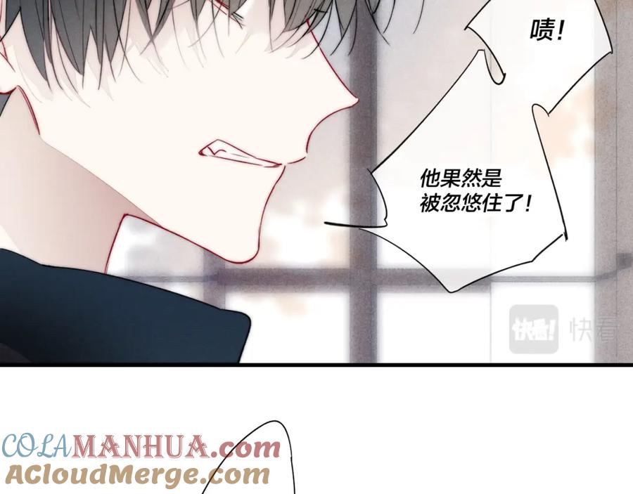 叼只少爷回家 第54话 是谁吃醋了？ 第70页