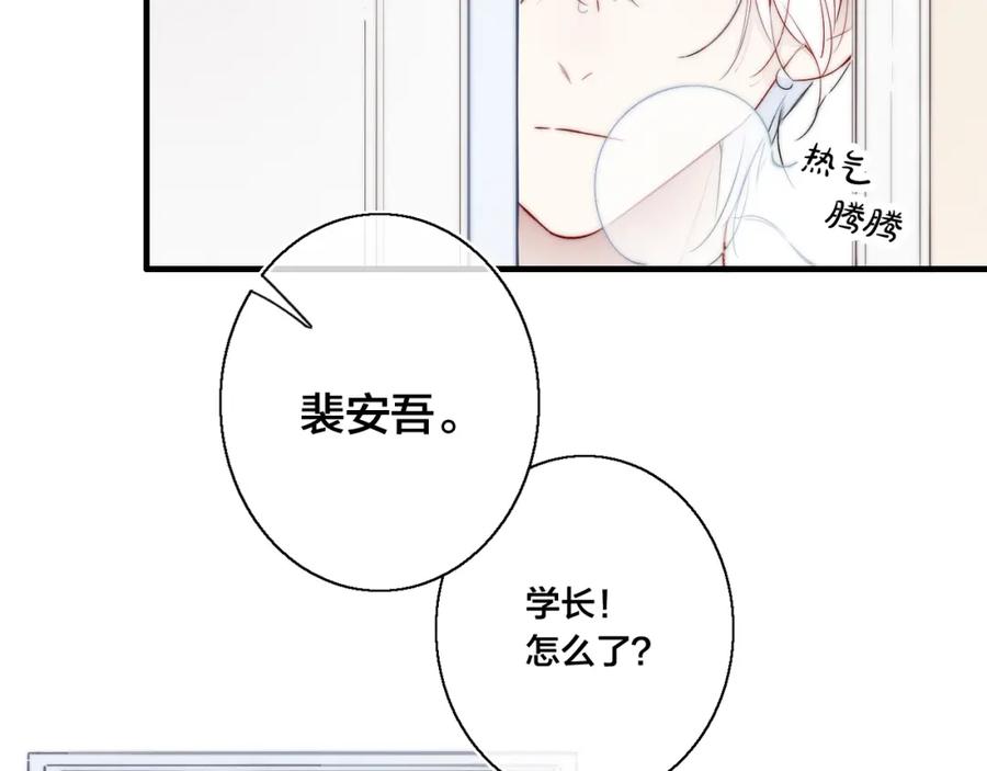 叼只少爷回家 第54话 是谁吃醋了？ 第81页
