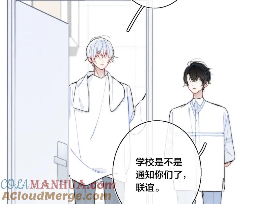 叼只少爷回家 第54话 是谁吃醋了？ 第82页