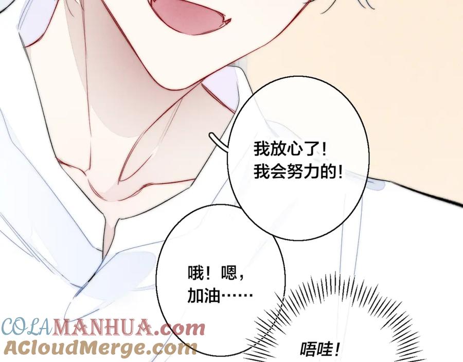 叼只少爷回家 第54话 是谁吃醋了？ 第22页