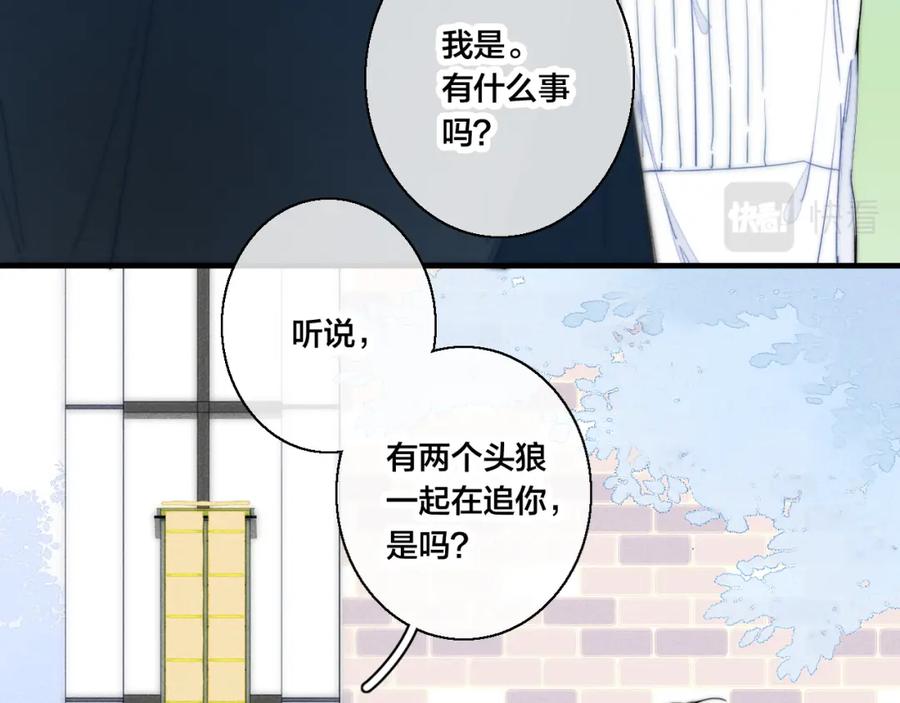 叼只少爷回家 第54话 是谁吃醋了？ 第57页