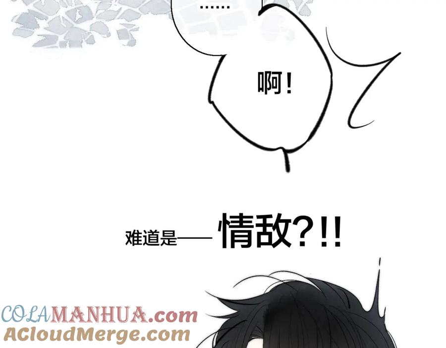 叼只少爷回家 第54话 是谁吃醋了？ 第73页