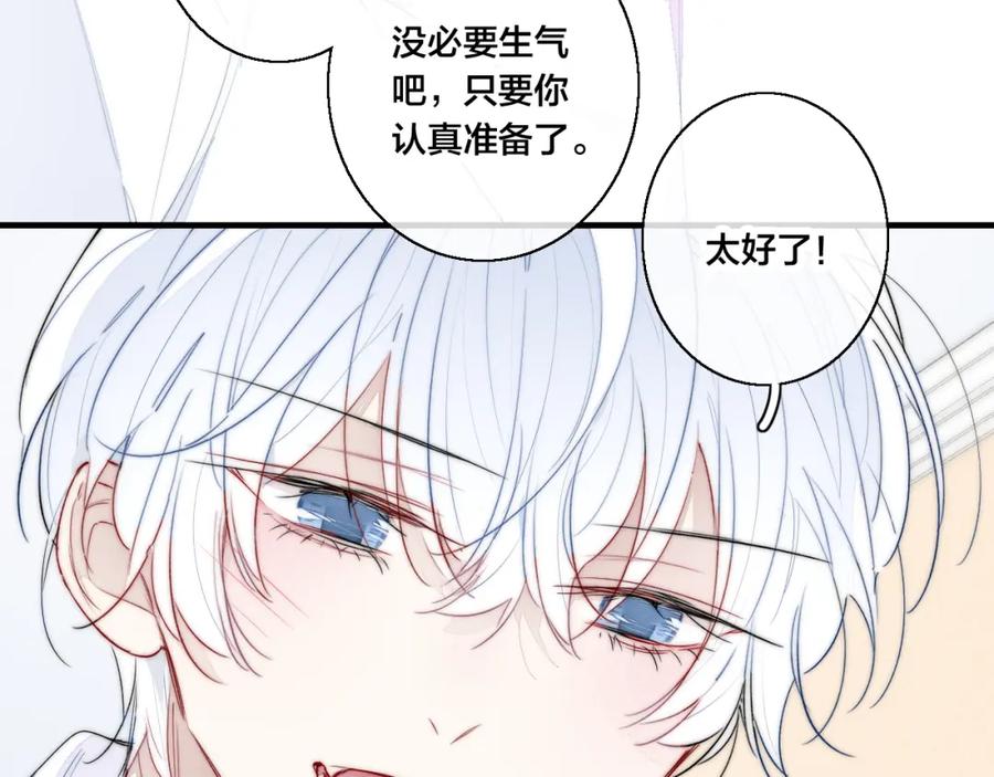 叼只少爷回家 第54话 是谁吃醋了？ 第21页