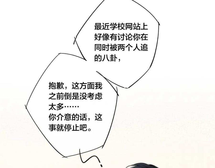 叼只少爷回家 第54话 是谁吃醋了？ 第53页