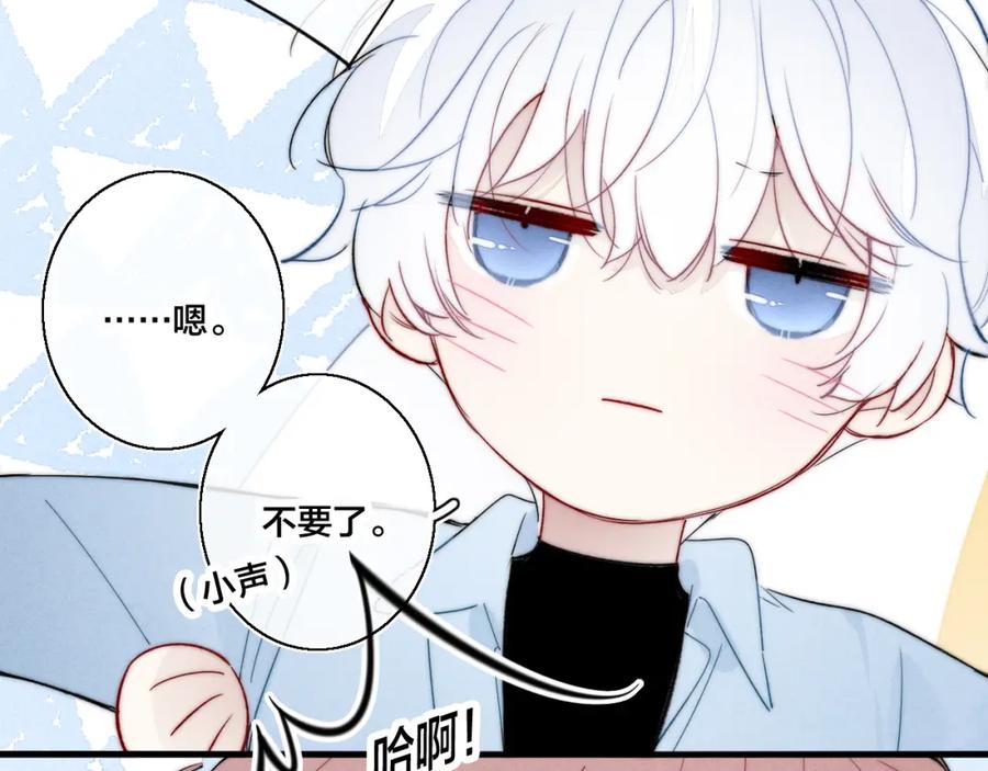 叼只少爷回家 第54话 是谁吃醋了？ 第45页
