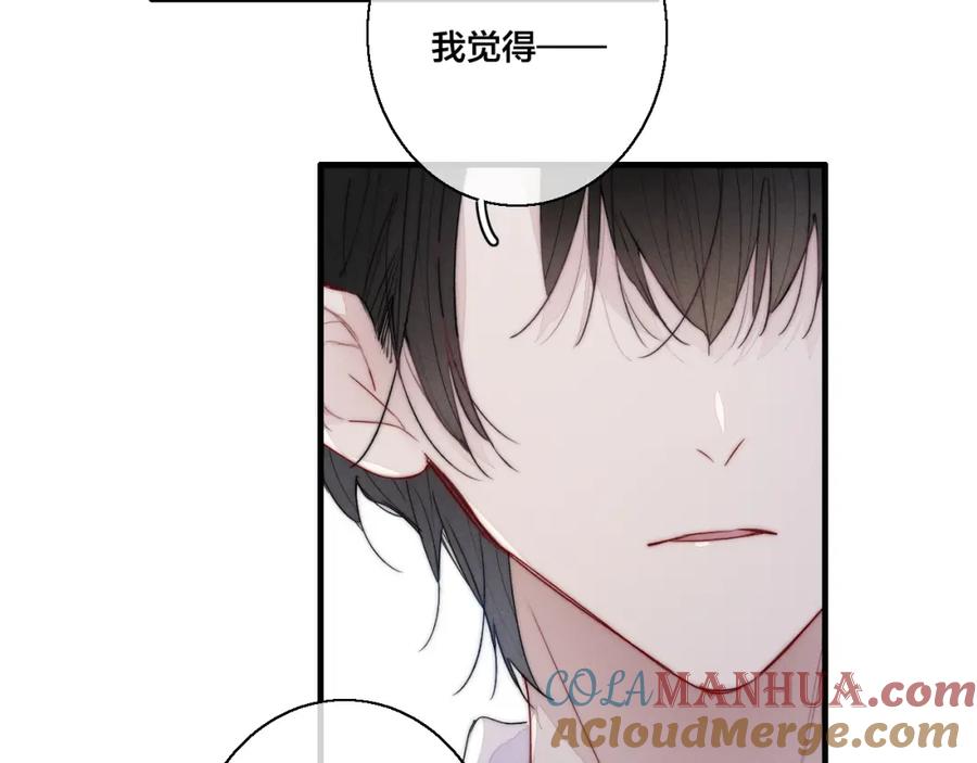 叼只少爷回家 第54话 是谁吃醋了？ 第85页