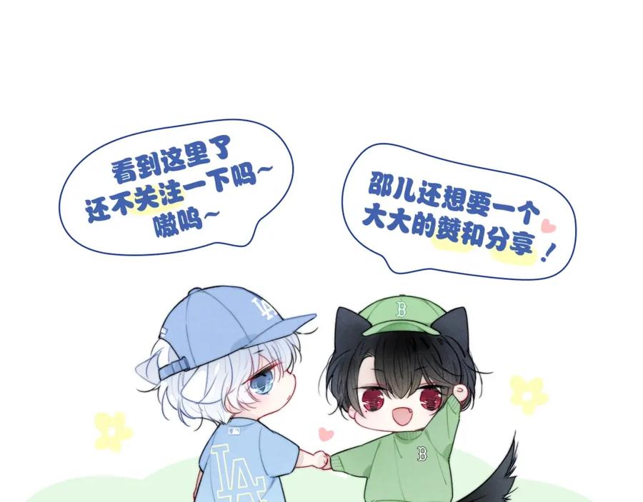 叼只少爷回家 第54话 是谁吃醋了？ 第89页