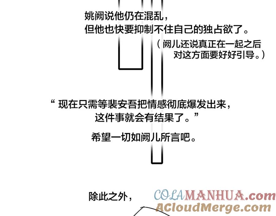 叼只少爷回家 第54话 是谁吃醋了？ 第52页