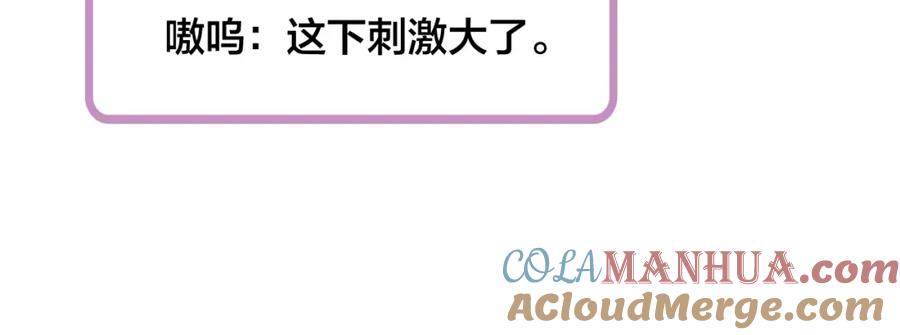 叼只少爷回家 第54话 是谁吃醋了？ 第88页
