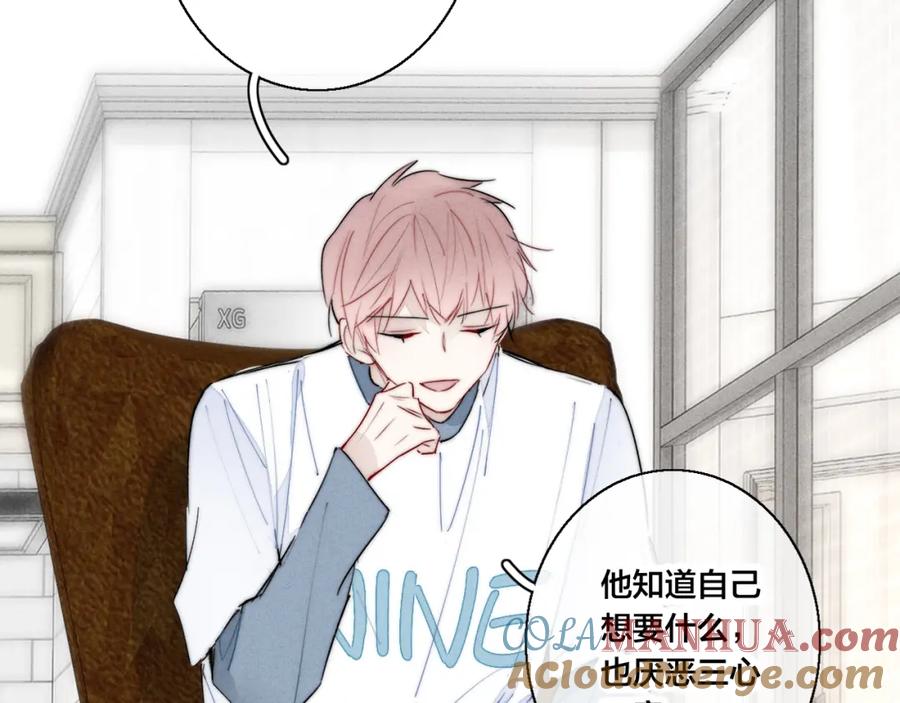 叼只少爷回家 第54话 是谁吃醋了？ 第7页