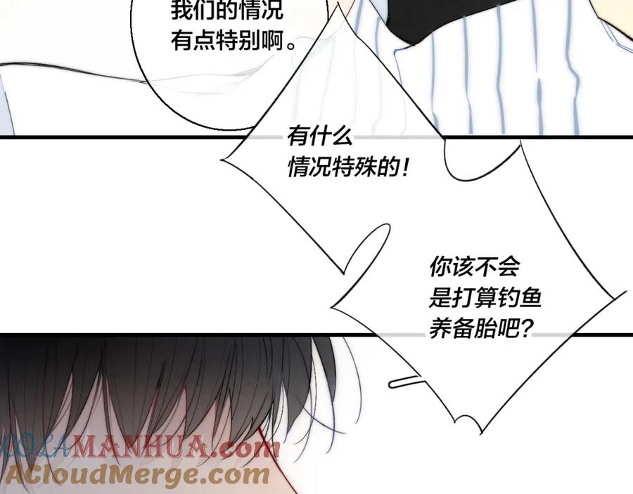 叼只少爷回家 第54话 是谁吃醋了？ 第61页