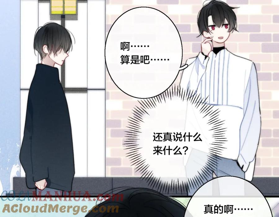 叼只少爷回家 第54话 是谁吃醋了？ 第58页