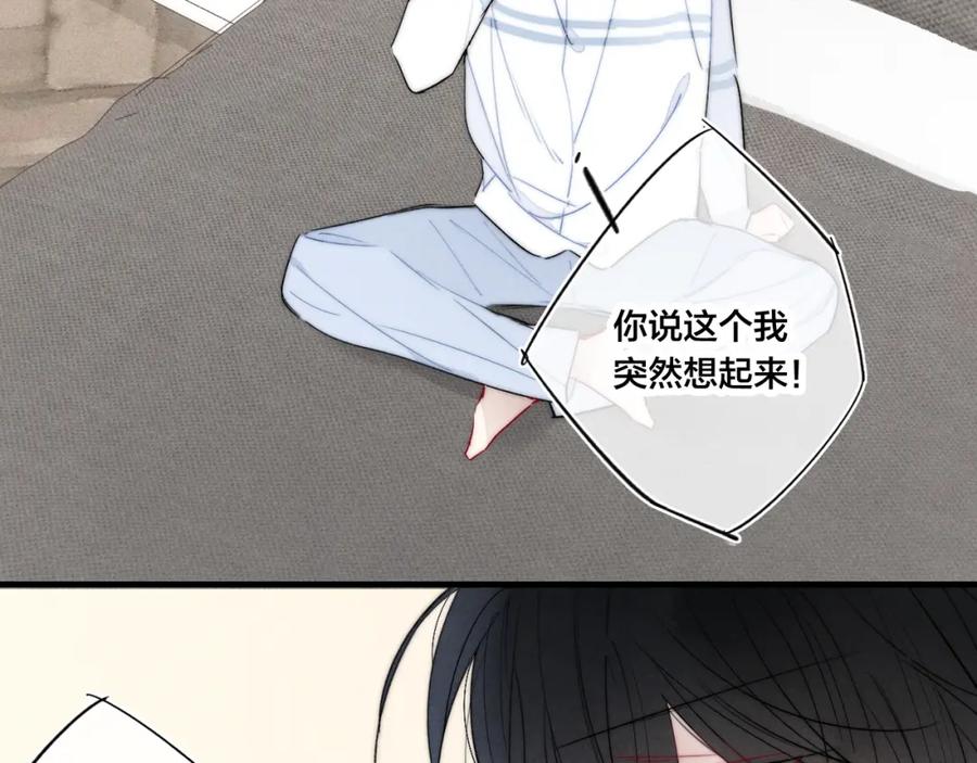 叼只少爷回家 第54话 是谁吃醋了？ 第77页