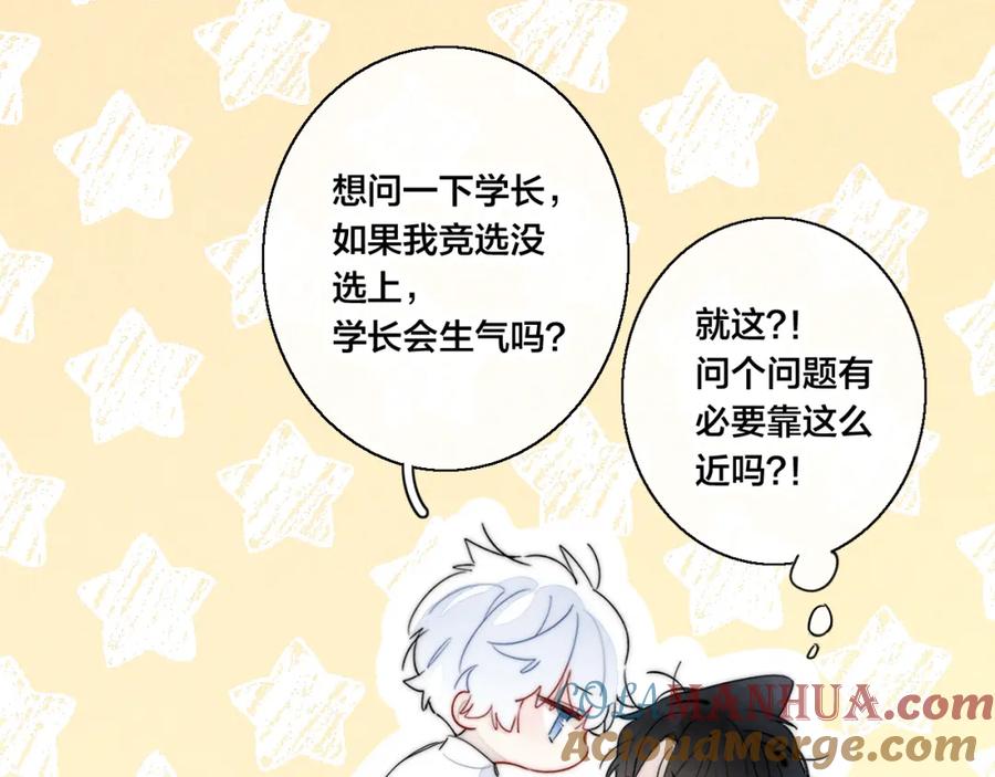 叼只少爷回家 第54话 是谁吃醋了？ 第19页