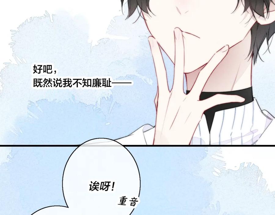 叼只少爷回家 第54话 是谁吃醋了？ 第65页