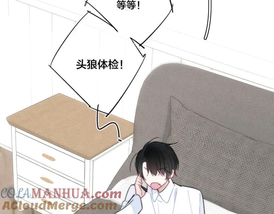 叼只少爷回家 第54话 是谁吃醋了？ 第76页