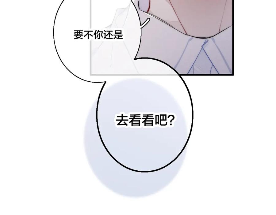 叼只少爷回家 第54话 是谁吃醋了？ 第86页