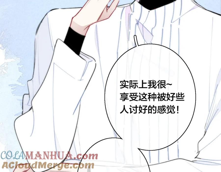 叼只少爷回家 第54话 是谁吃醋了？ 第67页
