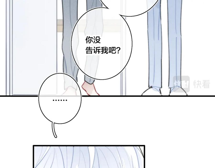 叼只少爷回家 第54话 是谁吃醋了？ 第83页