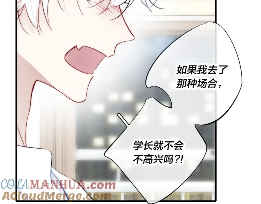 叼只少爷回家 第55话 不许把我推开 第31页
