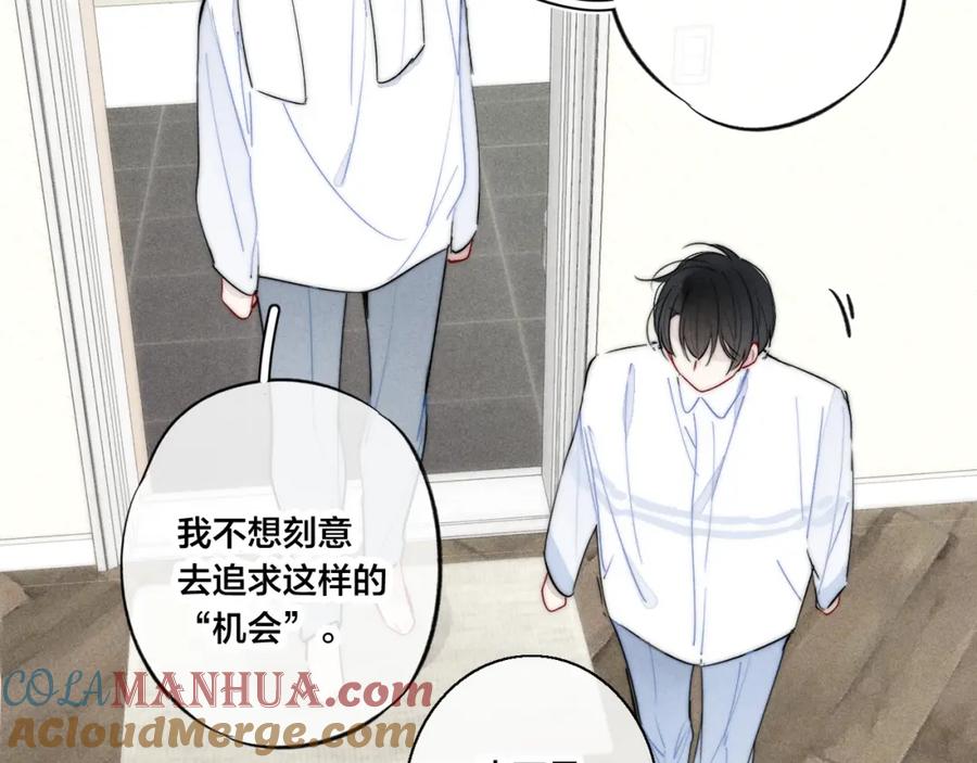 叼只少爷回家 第55话 不许把我推开 第25页