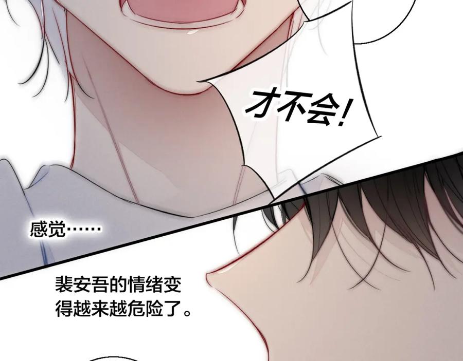 叼只少爷回家 第55话 不许把我推开 第41页