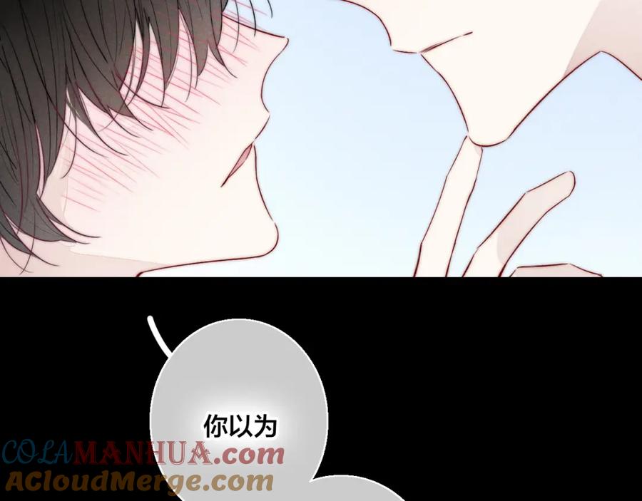 叼只少爷回家 第55话 不许把我推开 第67页