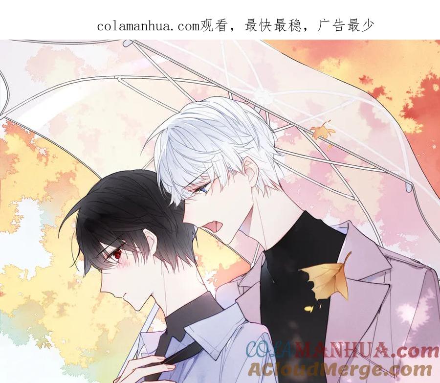 叼只少爷回家 第55话 不许把我推开 第1页