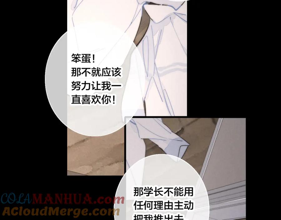 叼只少爷回家 第55话 不许把我推开 第70页