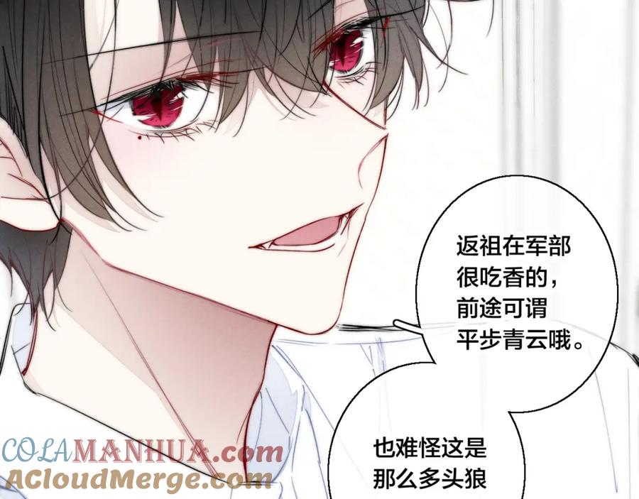 叼只少爷回家 第55话 不许把我推开 第22页