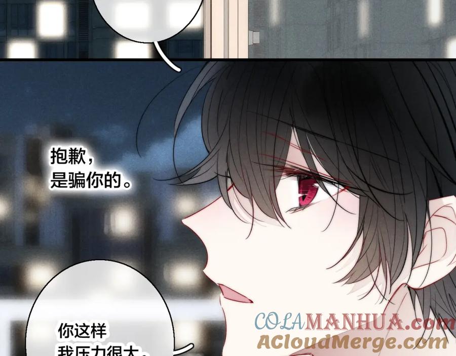 叼只少爷回家 第55话 不许把我推开 第37页