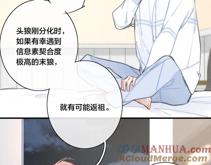 叼只少爷回家 第55话 不许把我推开 第7页