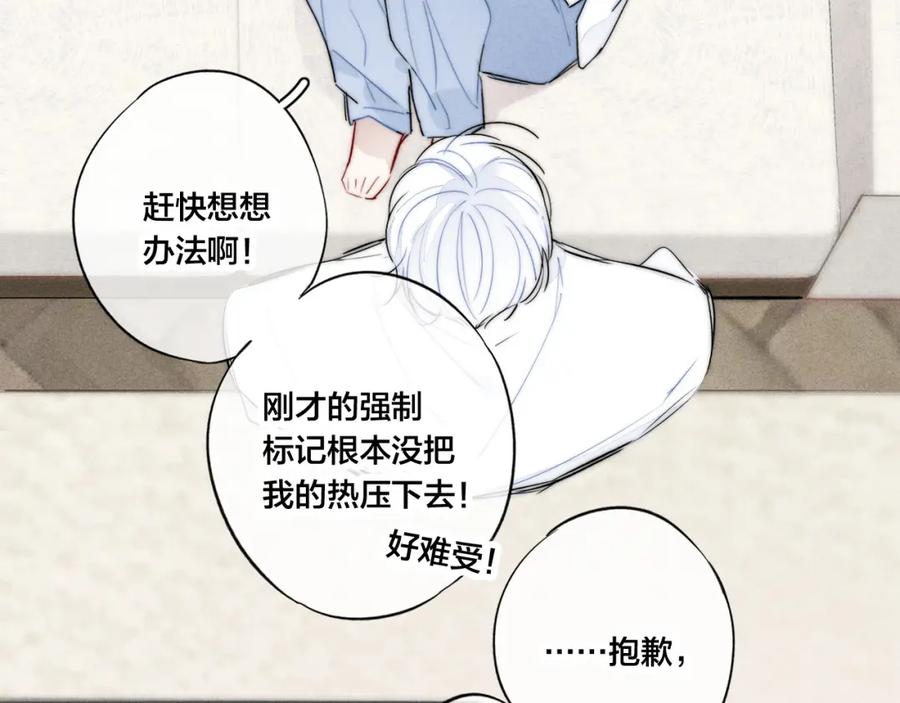 叼只少爷回家 第55话 不许把我推开 第56页