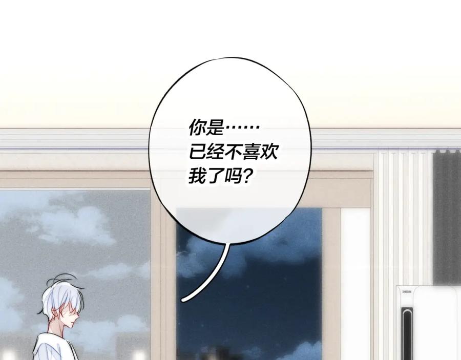 叼只少爷回家 第55话 不许把我推开 第33页