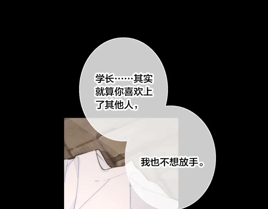 叼只少爷回家 第55话 不许把我推开 第69页