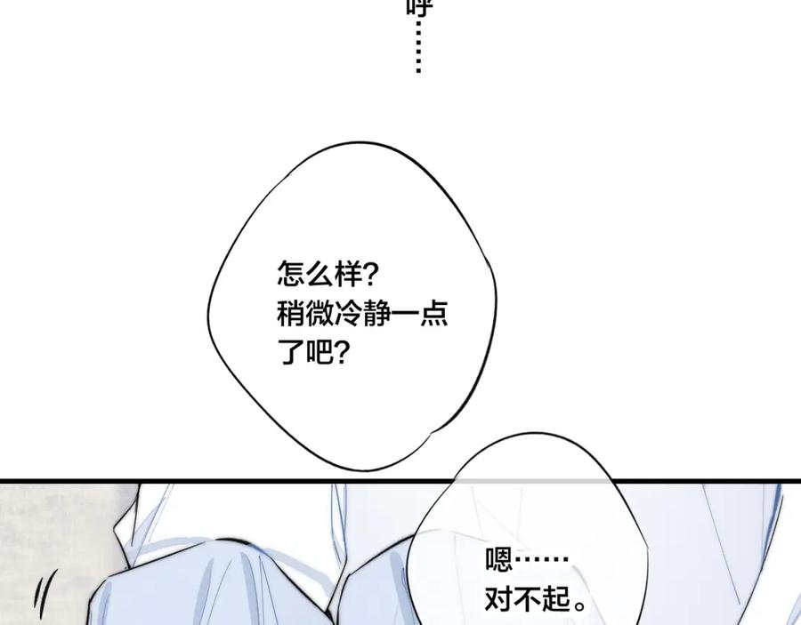 叼只少爷回家 第55话 不许把我推开 第53页