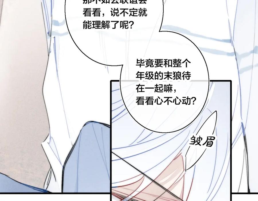 叼只少爷回家 第55话 不许把我推开 第29页