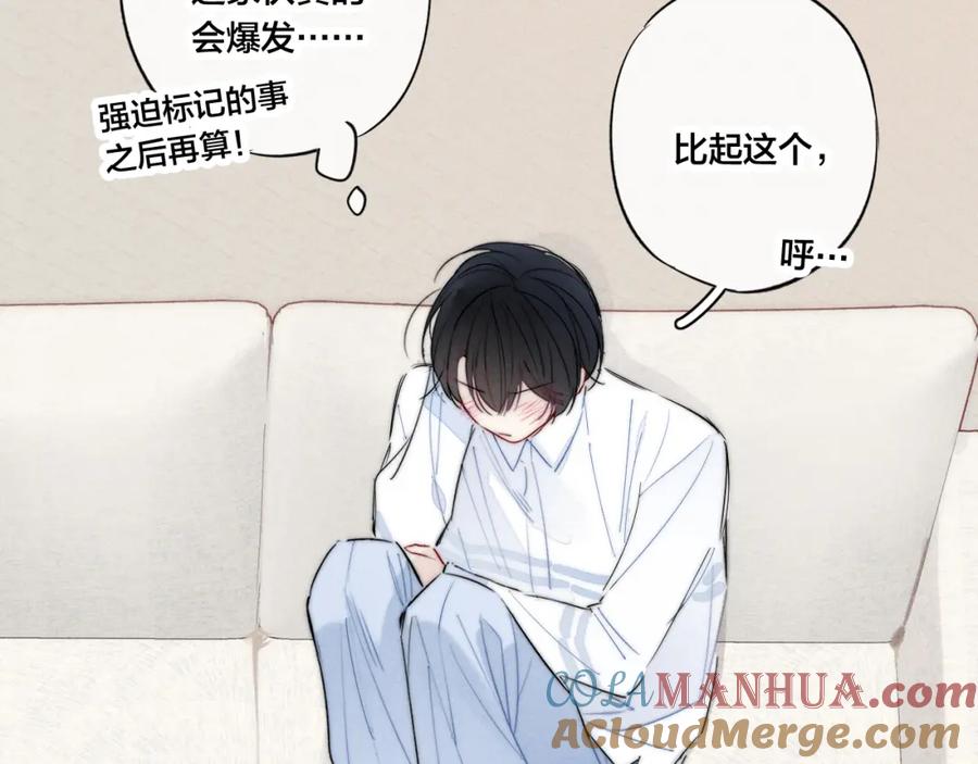 叼只少爷回家 第55话 不许把我推开 第55页