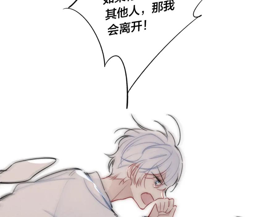 叼只少爷回家 第55话 不许把我推开 第45页