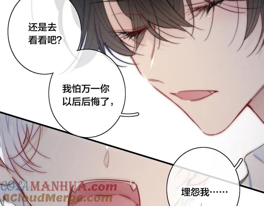 叼只少爷回家 第55话 不许把我推开 第40页